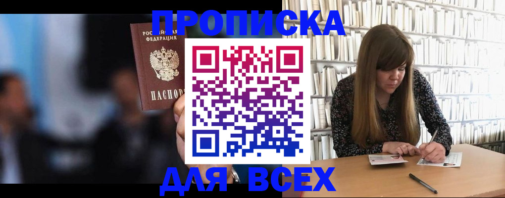 прописка законно в Сухом Логе