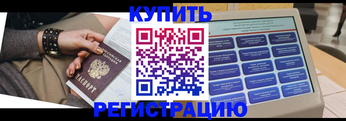 временная прописка в Сухом Логе